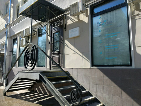 Доктор Ермолаев на Рочдельской, фото №1