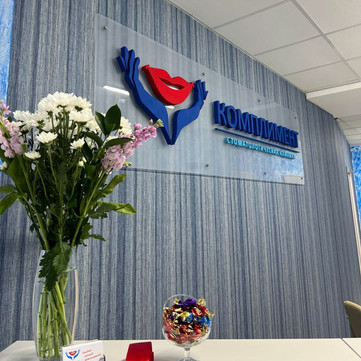 Стоматология Комплимент, фото №1