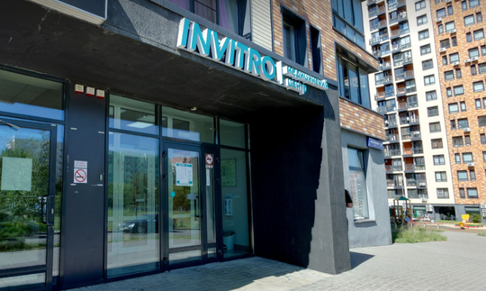 Инвитро на Орбитальной, фото №1