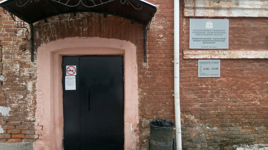 Областной кожно-венерологический диспансер, фото №1