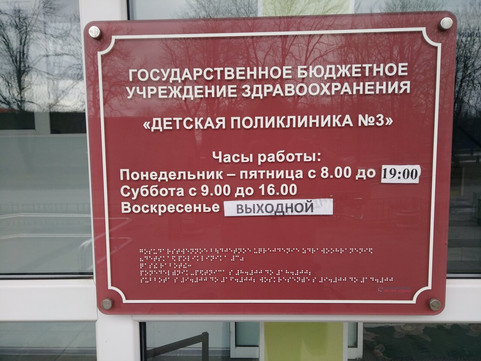 Детская поликлиника №3 на Николаева, фото №1