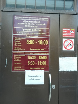 Психоневрологический диспансер на Пушкинской, фото №1