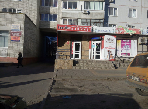 Нью-Дент на Крахмалева, фото №1