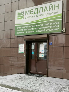 МЦ Медлайн, фото №1