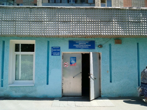 Детская стоматологическая поликлиника на Ботевградской, фото №1