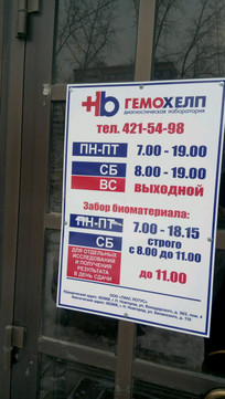 Гемохелп на Белинского, фото №1