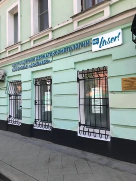 Клиника Доклазер, фото №1