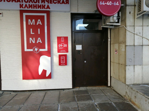 Малина на Запарина, фото №1