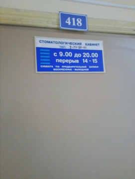 Дент Профи на Академика Веденеева, фото №1