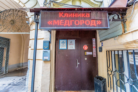 Медгород на Тверской, фото №1