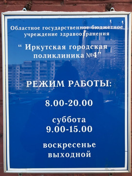 Поликлиника №4 в мкр Первомайский, фото №1
