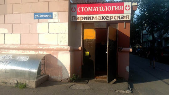 Дипломат Дентал на Энгельса, фото №1