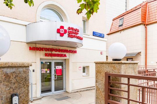 Альфа-Центр Здоровья на Усачева, фото №1