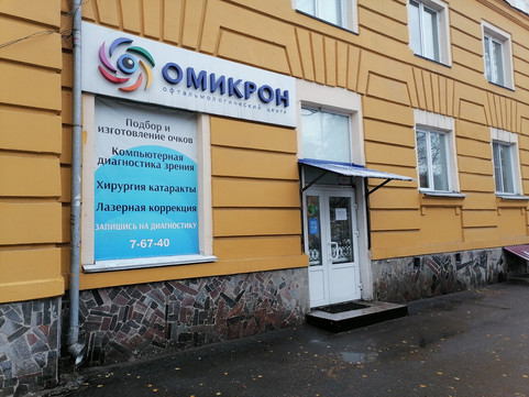 МЦ Омикрон, фото №1