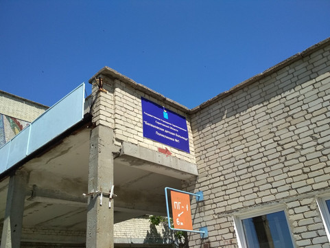 Детская поликлиника №1 на Строителей, фото №1