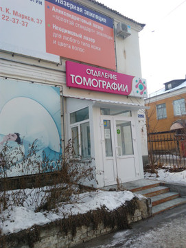 Альфа-Мед на Карла Маркса, фото №1