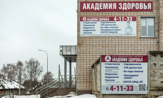 Академия здоровья в Якшур-Бодье, фото №1