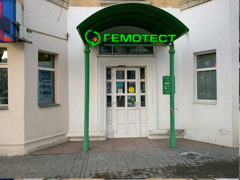 Гемотест на Дзержинского, фото №1