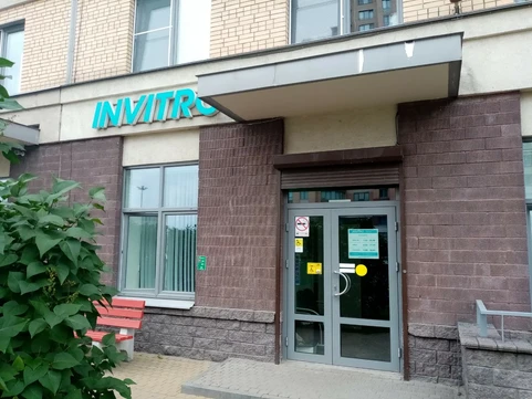Инвитро в Кудрово на Ленинградской, фото №1