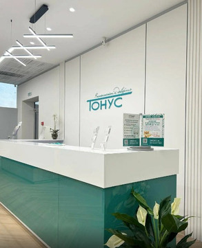 Клиника Тонус на Гагарина, фото №1