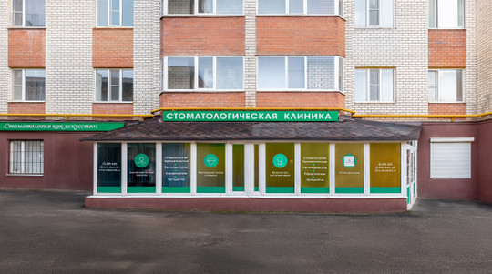 Стоматология ЭСТЕ ДЕНТ, фото №1