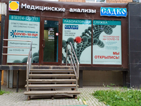 Лаборатория на Звездинке, фото №1