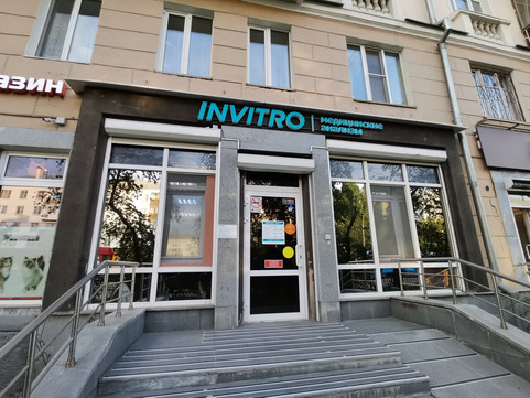 Инвитро на Гагарина, фото №1