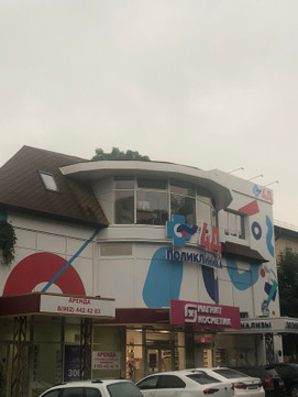 4Д Поликлиника на Пушкинской, фото №1