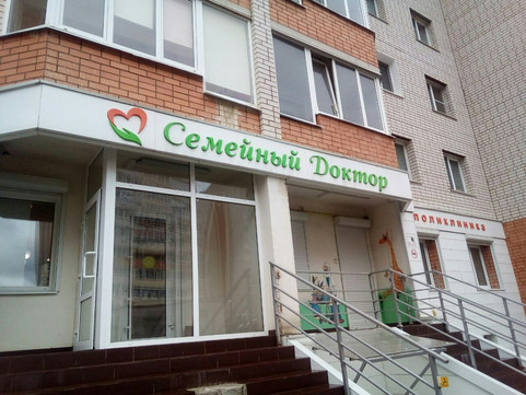 Поликлиника Семейный доктор, фото №1