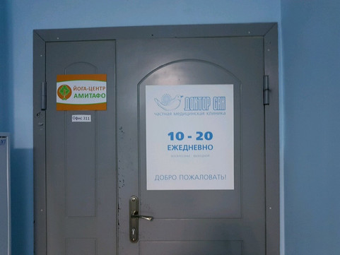 Клиника «Доктор Сан», фото №1