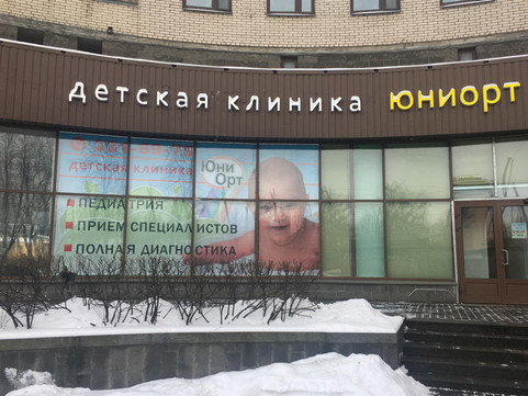 ЮниОрт на Савушкина, фото №1
