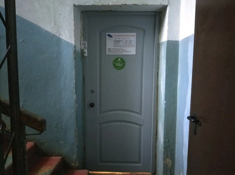 Стоматология доктора Олейника на Сосновой, фото №1