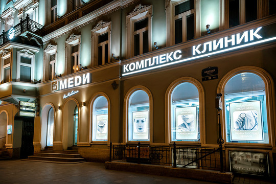 Клиника МЕДИ, фото №1