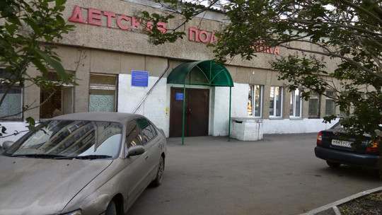 Поликлиника №1 детской больницы №8 на Солнечном, фото №1