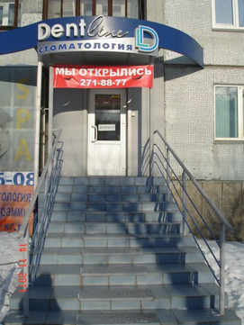Стоматология ДентЛайн на Копылова, фото №1
