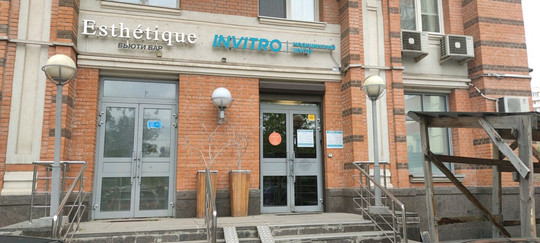 Инвитро на Большой Декабрьской, фото №1