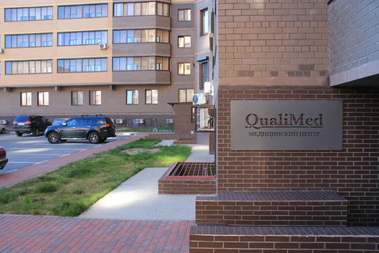 Медицинский центр QualiMed на Московском, фото №1