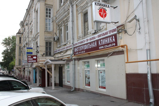 Клиника 120 на 80 на Народной, фото №1