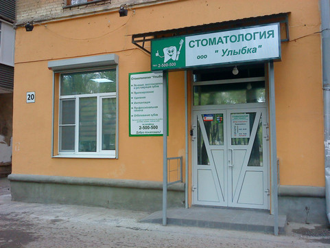 Улыбка на Ново-Вокзальной, фото №1