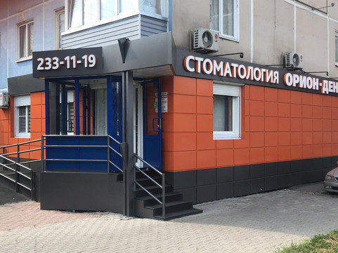 Орион-Дента на Александра Матросова, фото №1