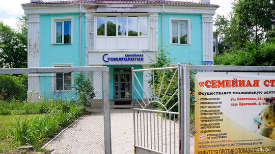 Клиника Семейная стоматология, фото №1