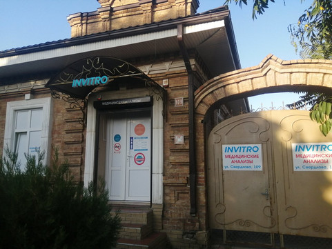 ДЦ Инвитро, фото №1