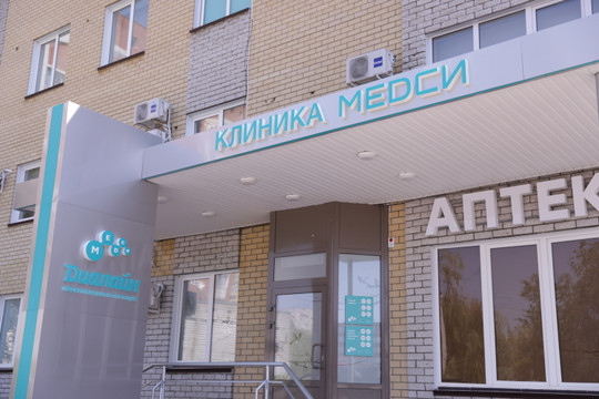 Медси-Диалайн на Краснознаменской, фото №1