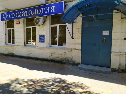 Альтермед-Плюс на Карла Маркса, фото №1