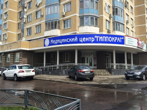 Медицинский центр Гиппократ, фото №1