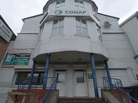 Сонар на Ермаковской, фото №1