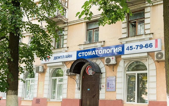 Стоматология Дентлайн, фото №1