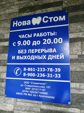 НоваСтом на Ставропольской, фото №1