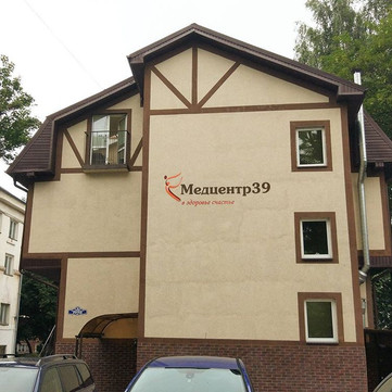 Медцентр 39 на Ротко, фото №1