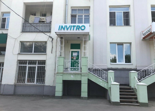 Инвитро на Октябрьской, фото №1